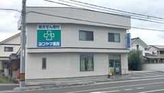 ヨコヤマ薬局の外観