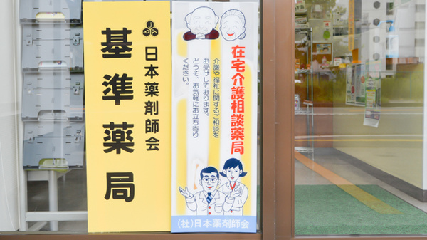 有限会社鞍掛薬局の相談対応