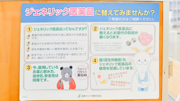 有限会社鞍掛薬局のジェネリック対応