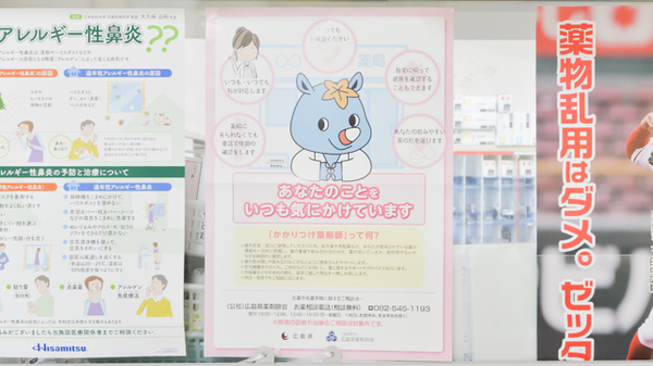 有限会社鞍掛薬局のかかりつけ薬局対応