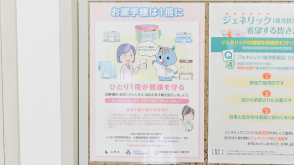 有限会社鞍掛薬局のお薬手帳