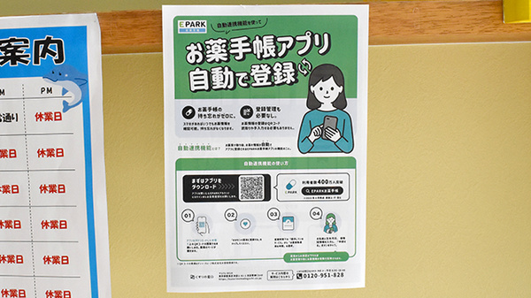 有限会社鞍掛薬局の電子お薬手帳対応