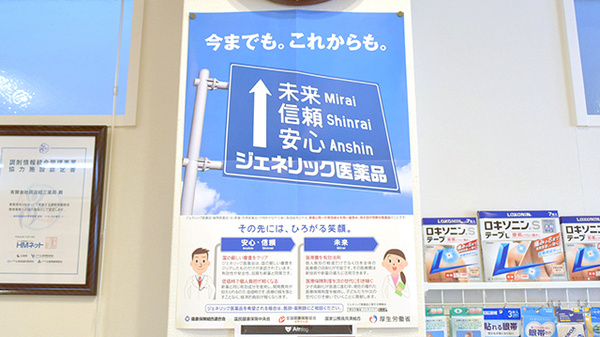 有限会社岡田経三薬局のジェネリック対応