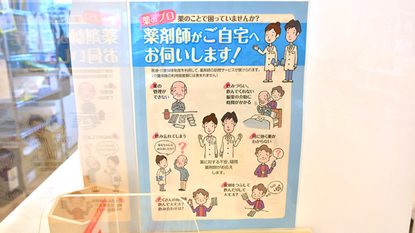 有限会社岡田経三薬局の在宅対応