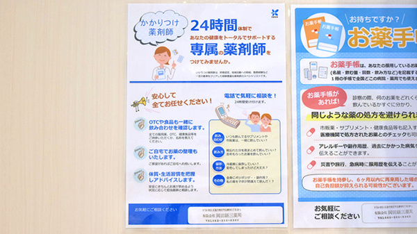 有限会社岡田経三薬局のかかりつけ薬局対応