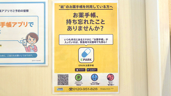 有限会社岡田経三薬局の電子お薬手帳対応