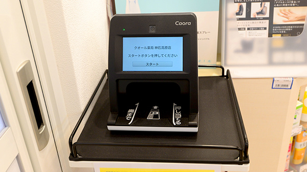 クオール薬局神石高原店のオンライン資格確認