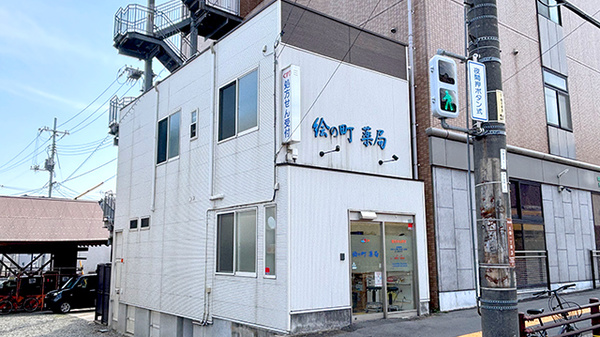 絵の町薬局の外観