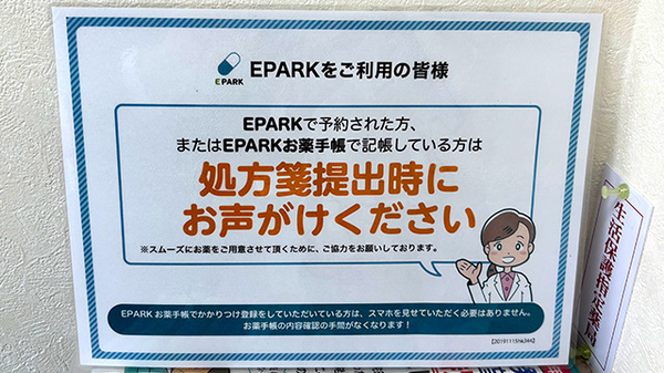 絵の町薬局のネット受付対応