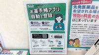 絵の町薬局の電子お薬手帳対応