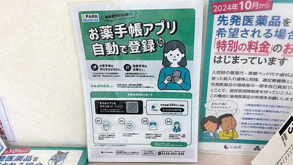 絵の町薬局の電子お薬手帳対応