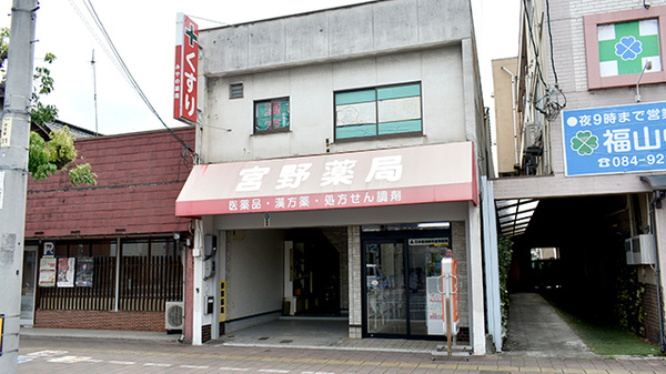 宮野薬局の外観