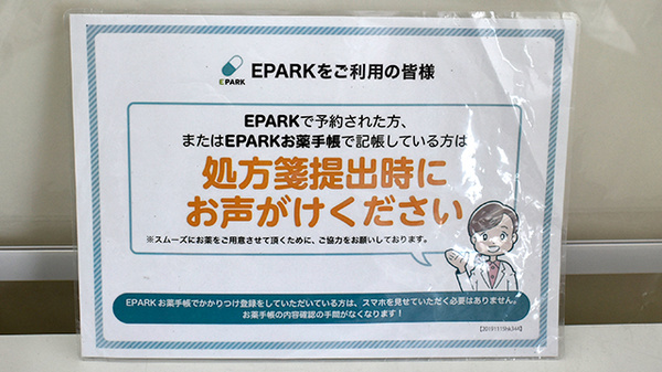 宮野薬局のネット受付対応