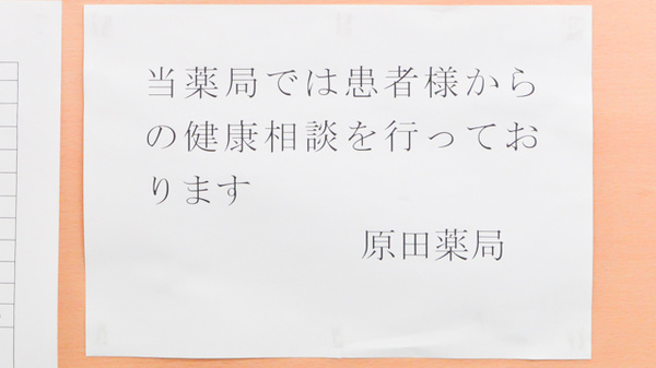 原田薬局の相談対応