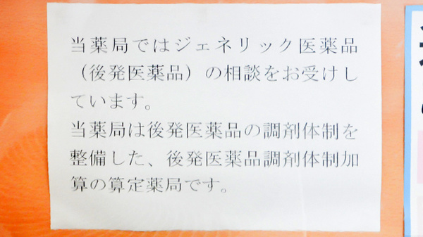 原田薬局のジェネリック対応