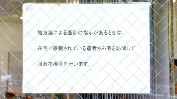 原田薬局の在宅対応