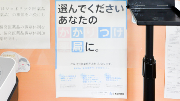 原田薬局のかかりつけ薬局対応