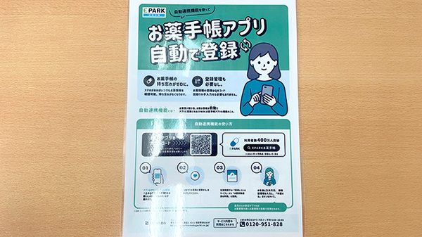 原田薬局の電子お薬手帳対応