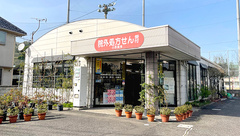 小野薬局の外観