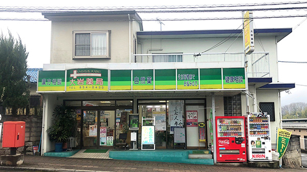 大岩薬局の外観