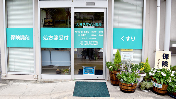 大林スマイル薬局の入口