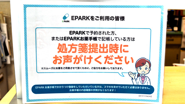 大林スマイル薬局のネット受付対応