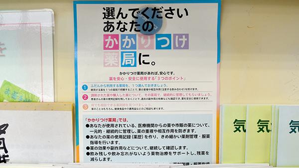 大林スマイル薬局のかかりつけ薬局対応