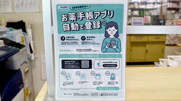 大林スマイル薬局の電子お薬手帳対応