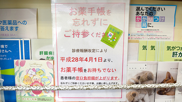 大林スマイル薬局のお薬手帳