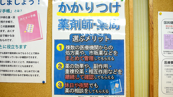地御前薬局のかかりつけ薬局対応