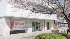 中筋アトム薬局の外観