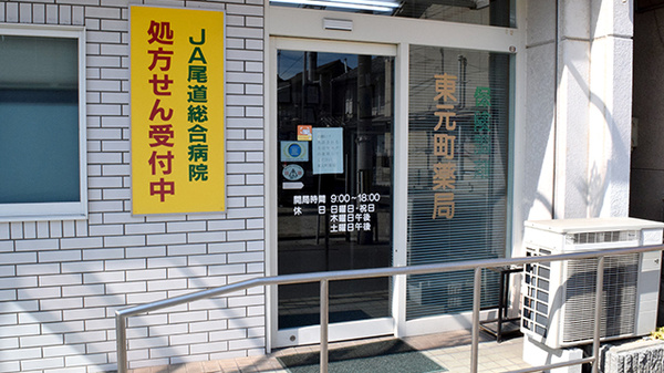 東元町薬局の入口