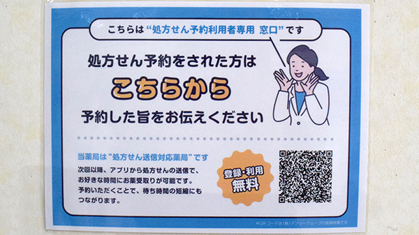 東元町薬局のネット受付対応