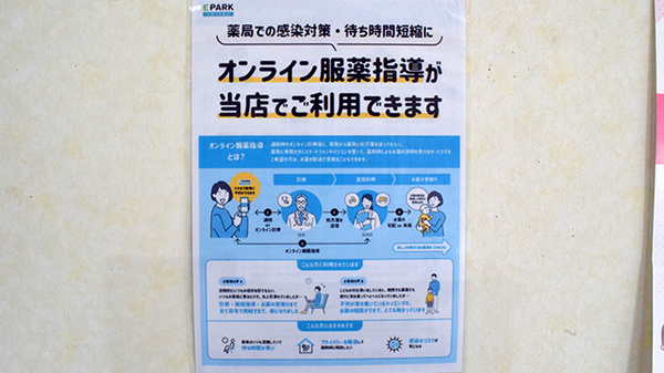 東元町薬局のその他サービス