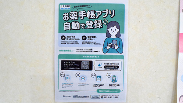 東元町薬局の電子お薬手帳対応