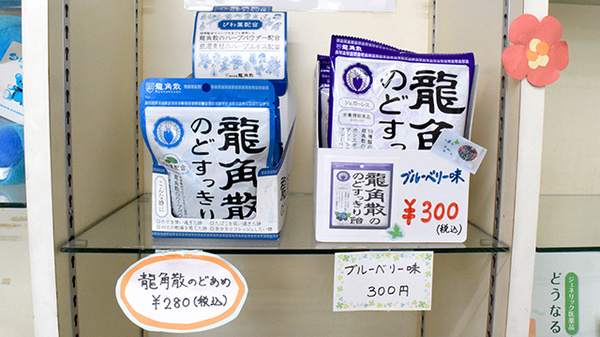 東元町薬局の健康食品