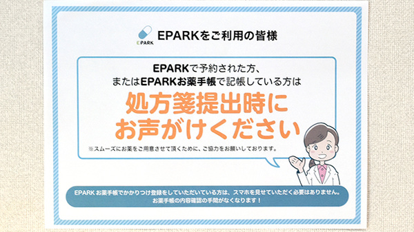 東手城薬局のネット受付対応