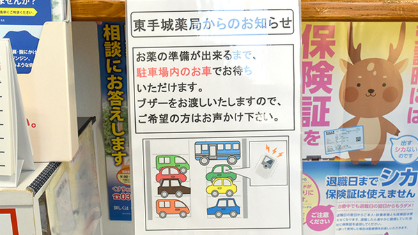 東手城薬局の駐車場案内