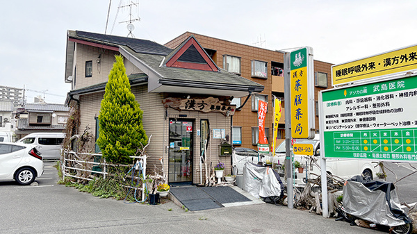 薬膳薬局　東広島西条店の外観