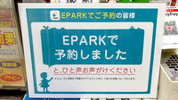薬膳薬局　東広島西条店のネット受付対応