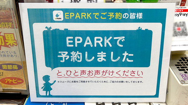 薬膳薬局　東広島西条店のネット受付対応