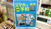 薬膳薬局　東広島西条店の電子お薬手帳対応