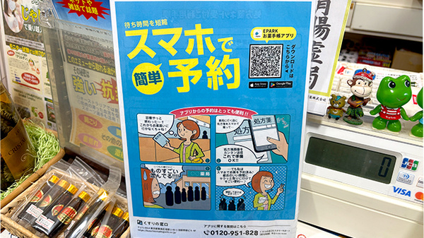 薬膳薬局　東広島西条店の電子お薬手帳対応