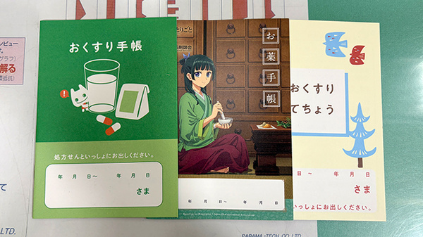 薬膳薬局　東広島西条店のお薬手帳