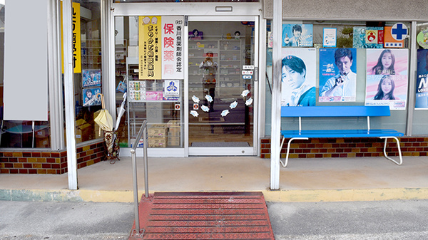 有限会社いずみや調剤薬局の入口