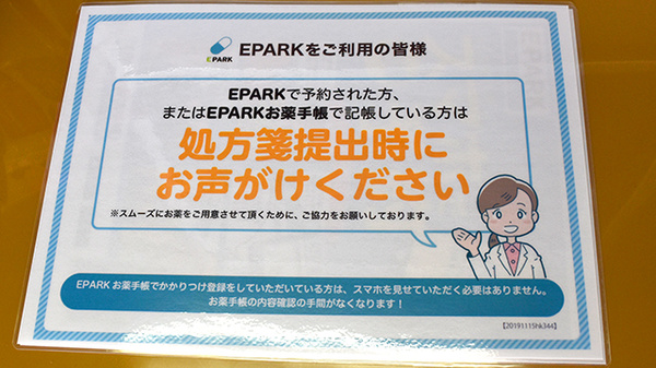 有限会社いずみや調剤薬局のネット受付対応