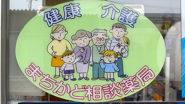 有限会社いずみや調剤薬局の相談対応