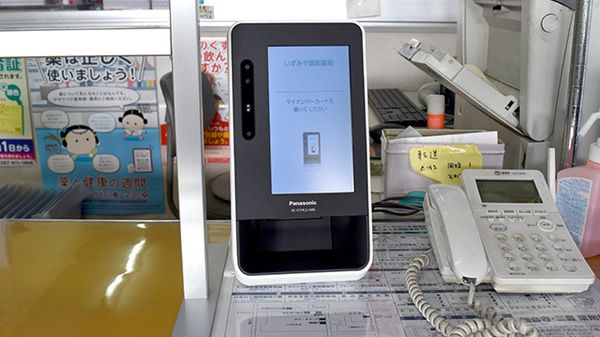 有限会社いずみや調剤薬局のオンライン資格確認