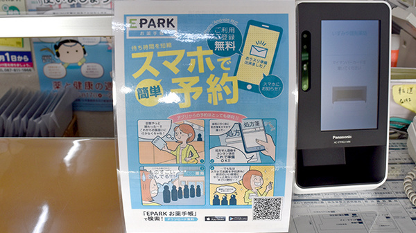 有限会社いずみや調剤薬局の電子お薬手帳対応