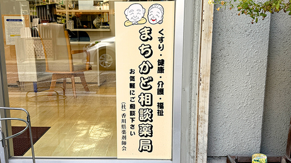 さくま調剤薬局の相談対応